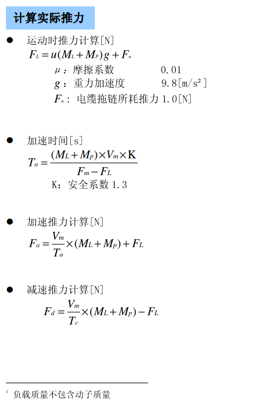 直線電機(jī)參數(shù)