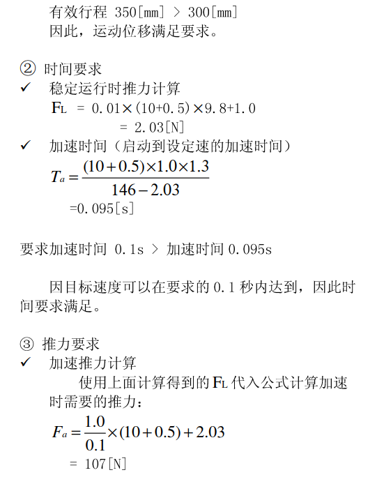 直線電機(jī)