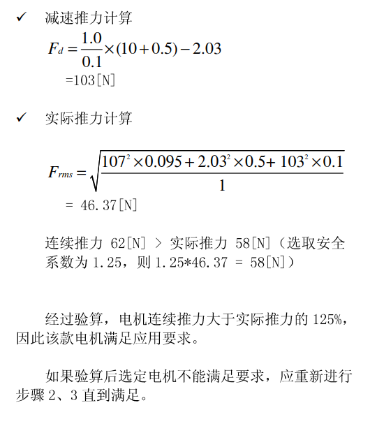 直線電機(jī)選型參數(shù)